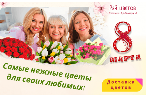 Цветы на 8 марта в Барановичах с доставкой